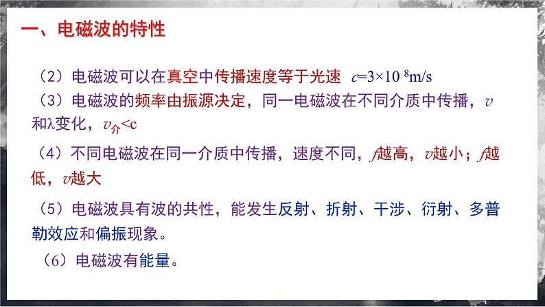 第3课 电磁波的传播和接收(课件) 第4页