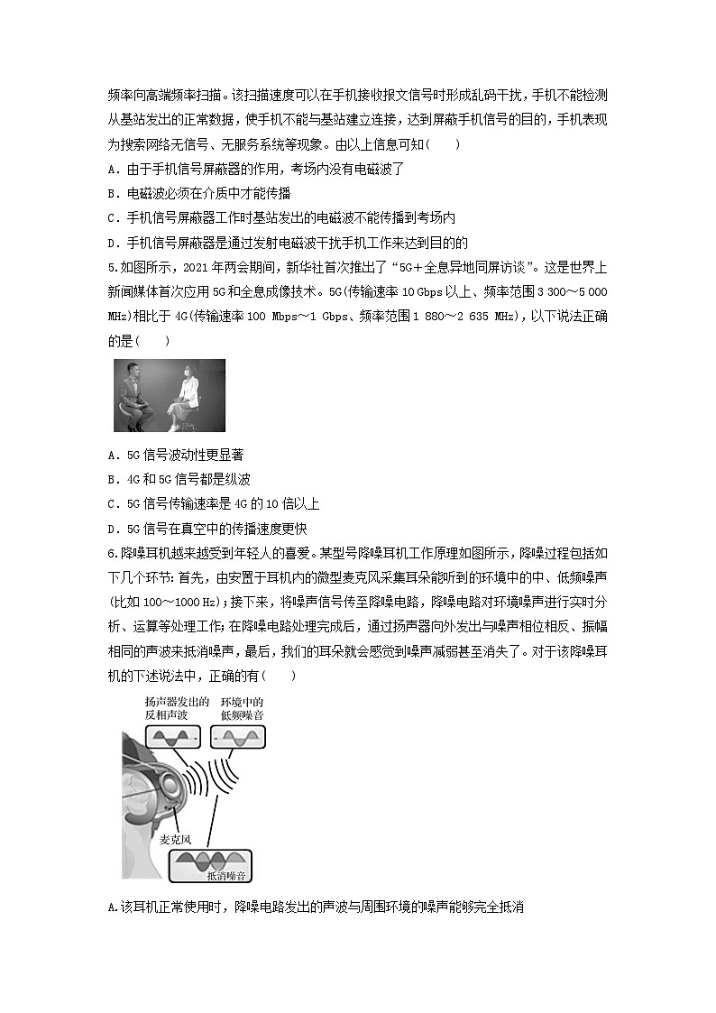 第3课 电磁波的传播和接收(练习) 原卷版第2页
