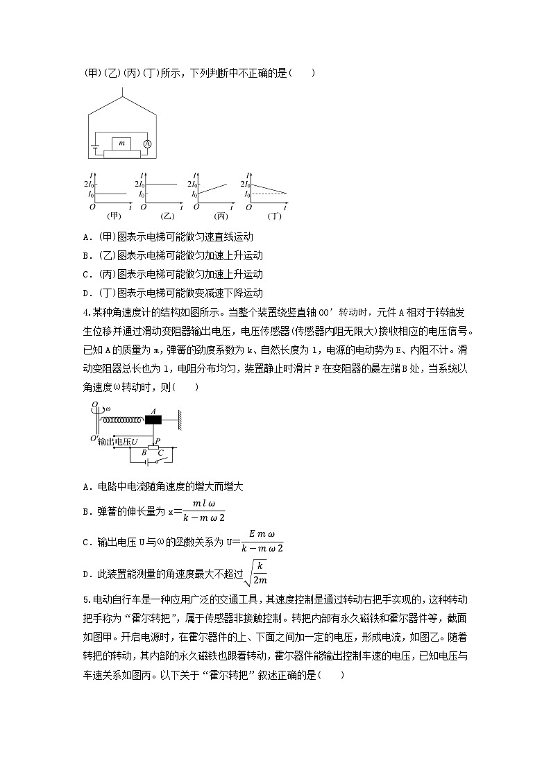 第2课 常见传感器的工作原理及应用(练习) 原卷版第2页