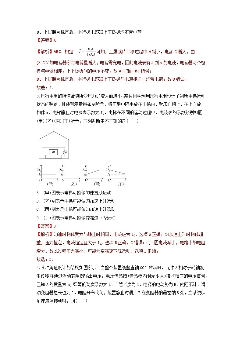 第2课 常见传感器的工作原理及应用(练习) 解析版第2页