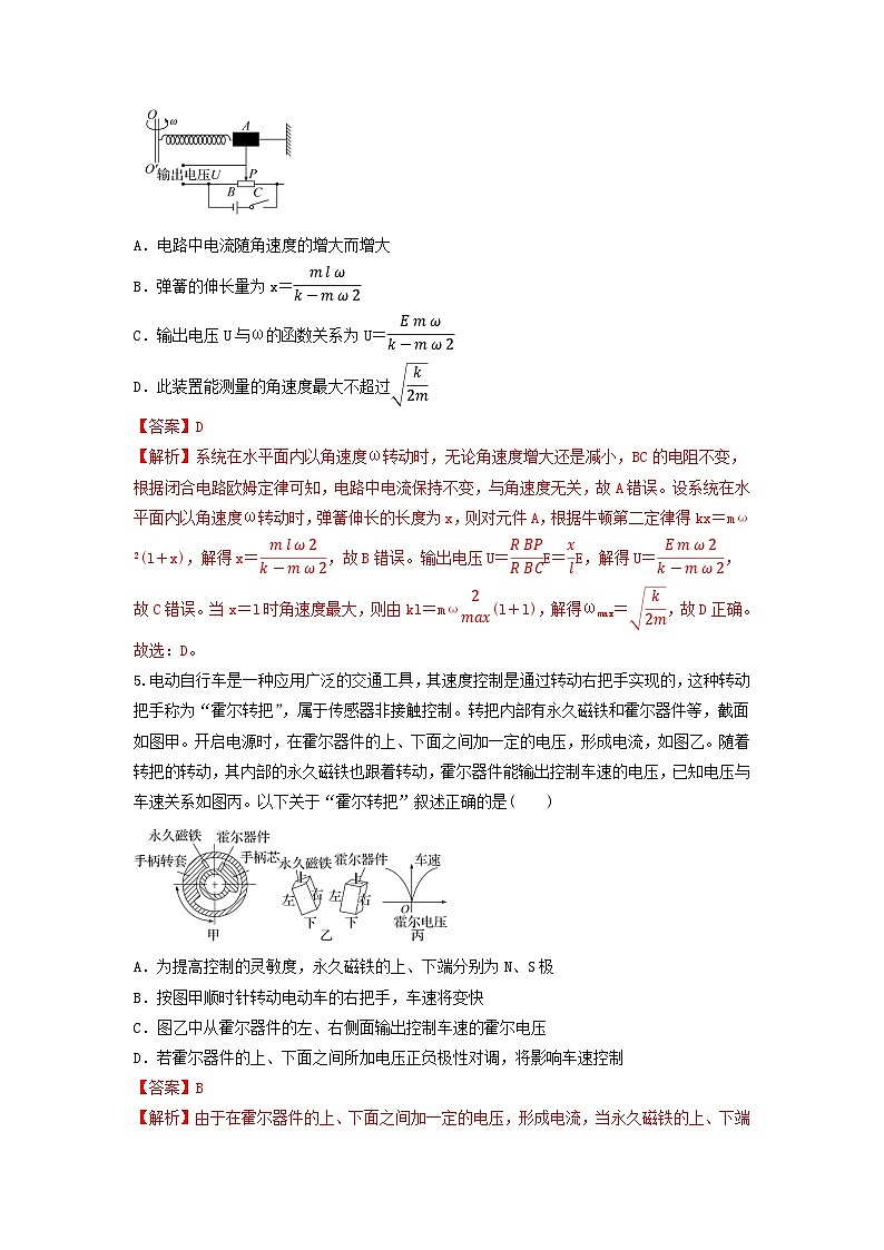 第2课 常见传感器的工作原理及应用(练习) 解析版第3页