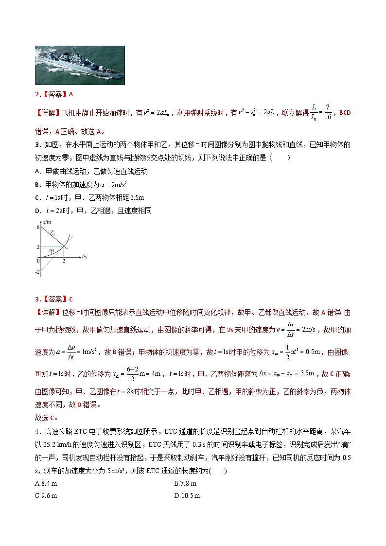 专题二 《匀变速直线运动的研究》信息优化卷(基础A)(解析版)第2页
