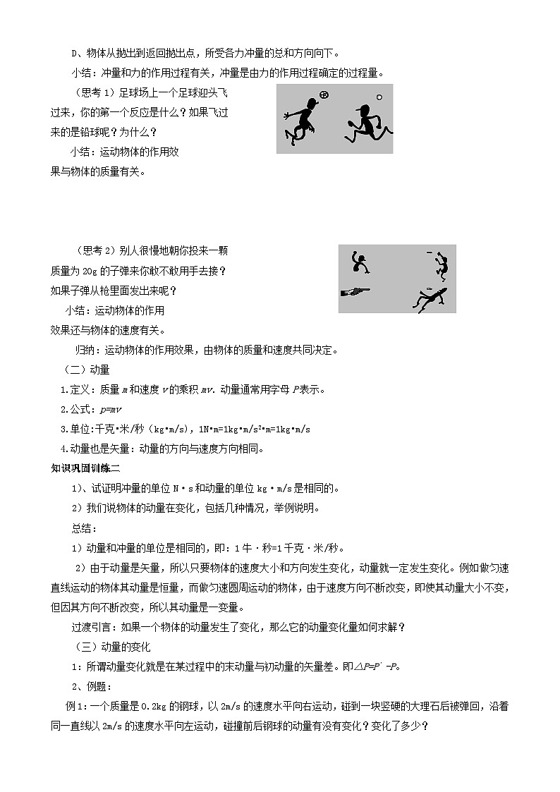 第一章 动量守恒定律+讲义+-2023-2024学年物理人教版(2019)选修第一册02