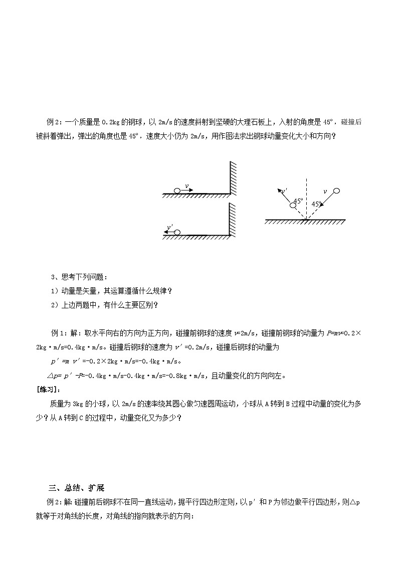第一章 动量守恒定律+讲义+-2023-2024学年物理人教版(2019)选修第一册03