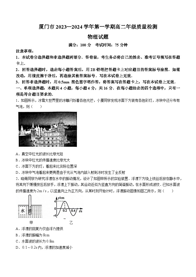 福建省厦门市2023-2024学年高二上学期期末考试物理试卷(Word版附答案)第1页