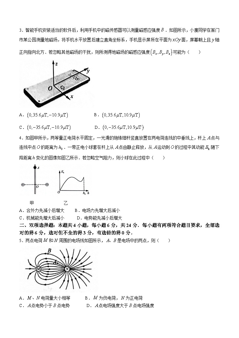 福建省厦门市2023-2024学年高二上学期期末考试物理试卷(Word版附答案)第2页