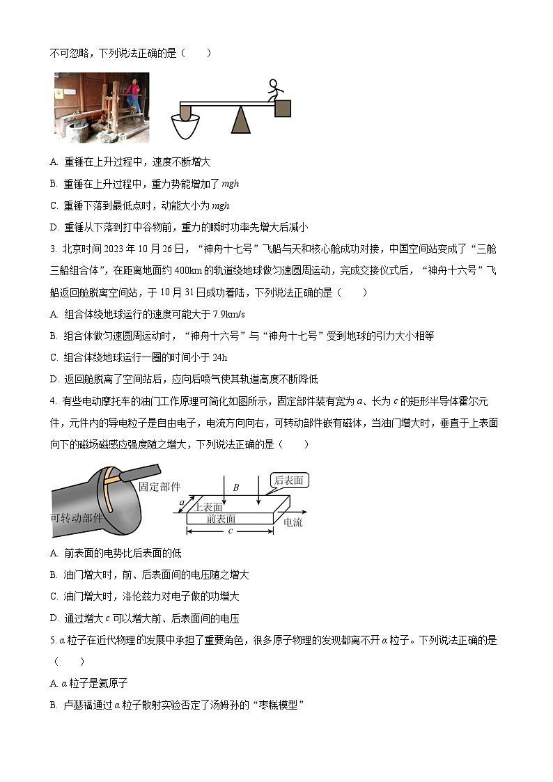 广东省汕头市2023-2024学年高三上学期期末考试物理试卷(Word版附解析)第2页