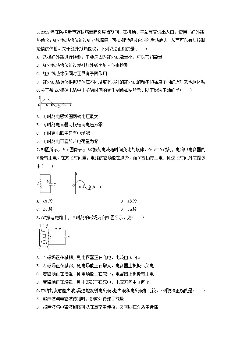 第八章 电磁振荡与电磁波(综合复习与测试) -原卷版第2页
