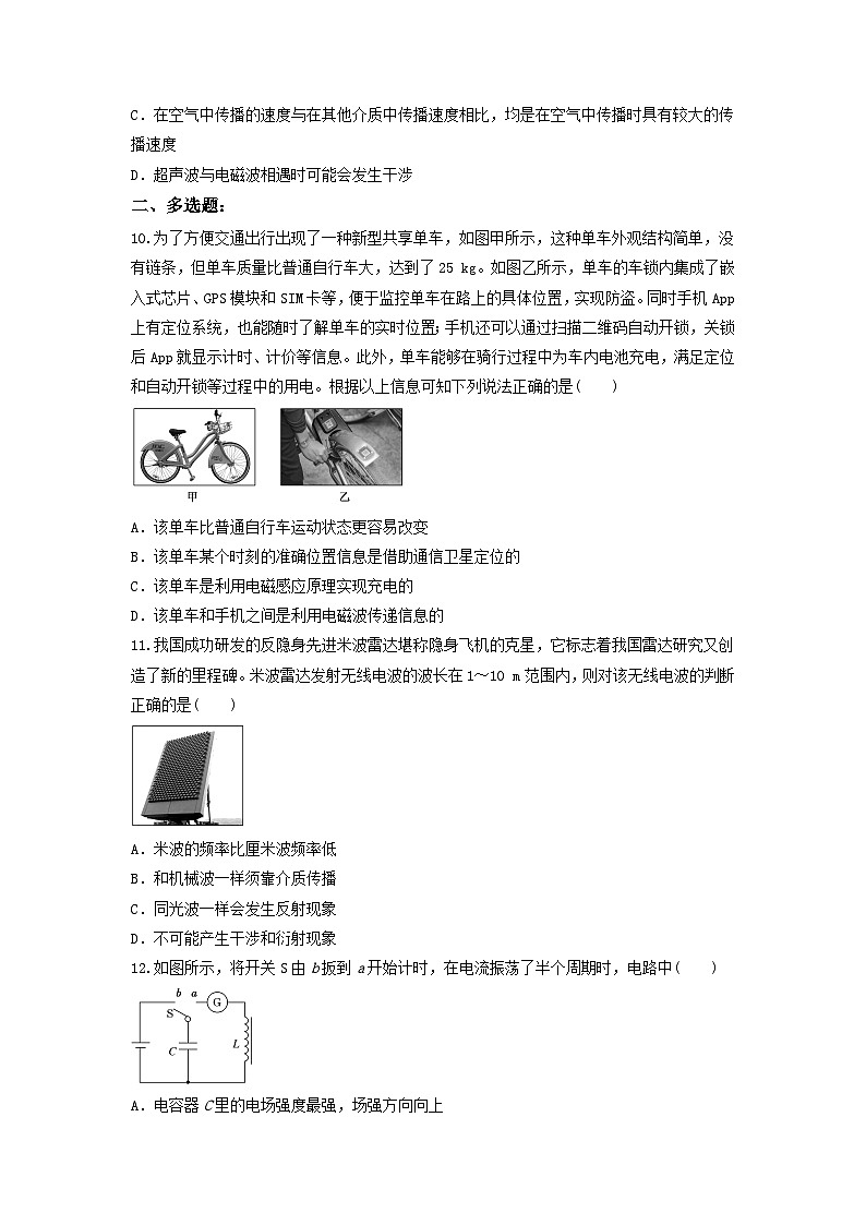 第八章 电磁振荡与电磁波(综合复习与测试) -原卷版第3页