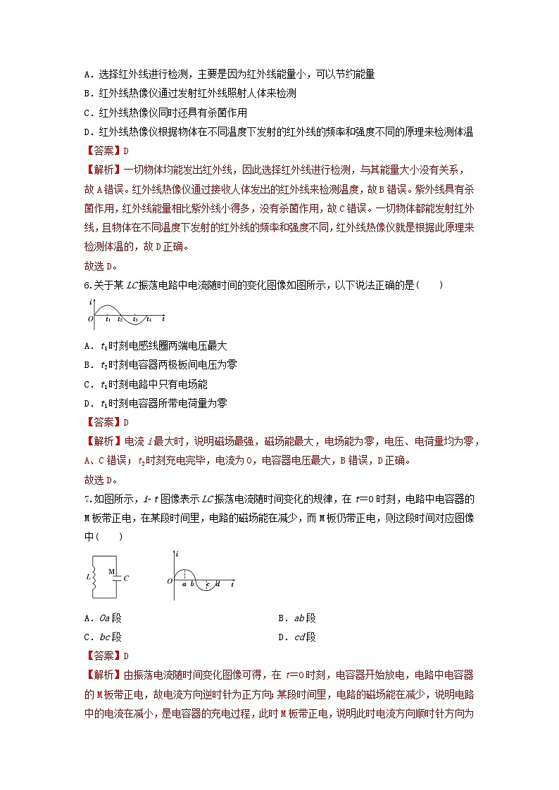 第八章 电磁振荡与电磁波(综合复习与测试) -解析版第3页