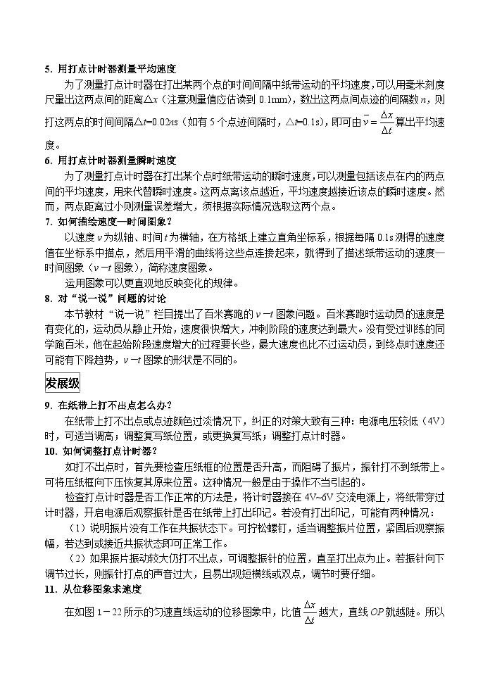 实验：打点计时器+讲义+2023-2024学年高一上学期物理人教版（2019）必修第一册02