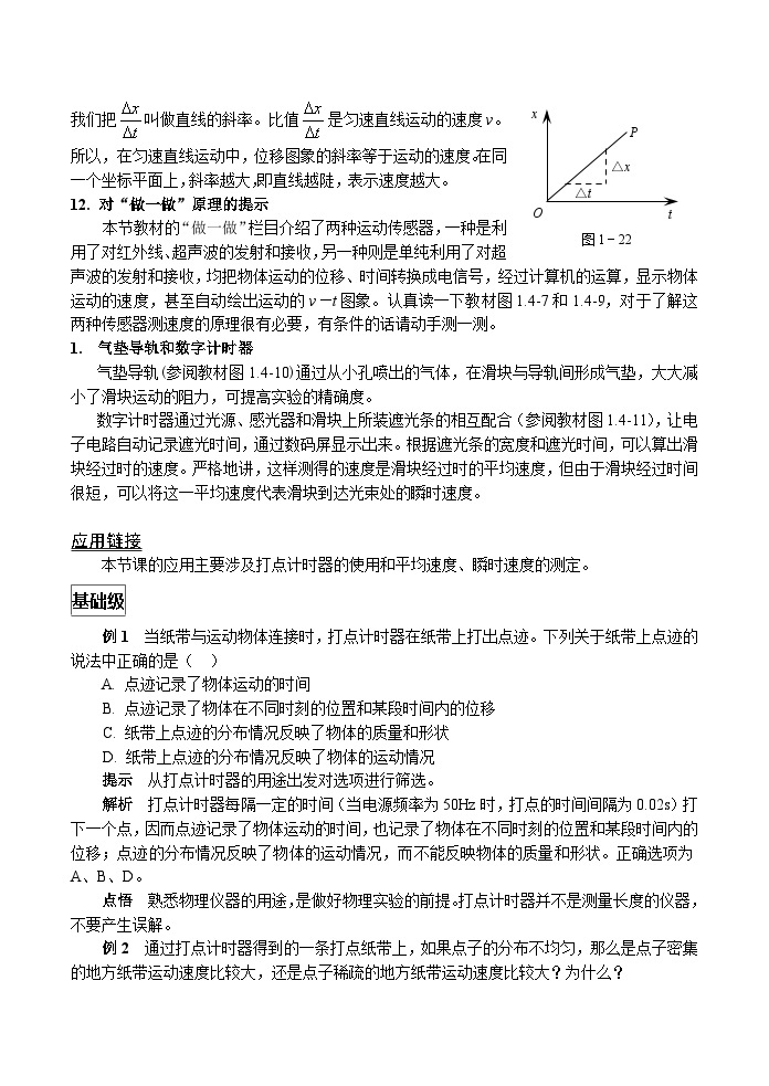 实验：打点计时器+讲义+2023-2024学年高一上学期物理人教版（2019）必修第一册03