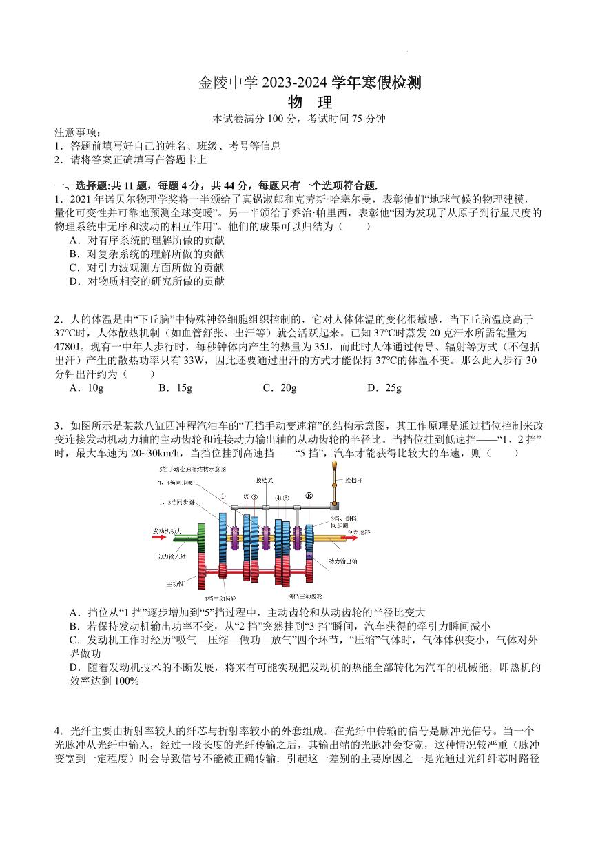 2024届江苏南京金陵中学高三上学期寒假检测物理试题