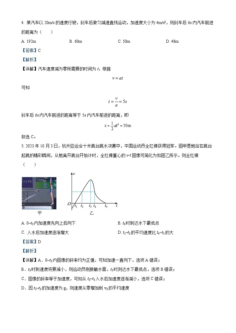 福建省南平市2023-2024学年高一上学期期末考试物理试卷(Word版附解析)第3页