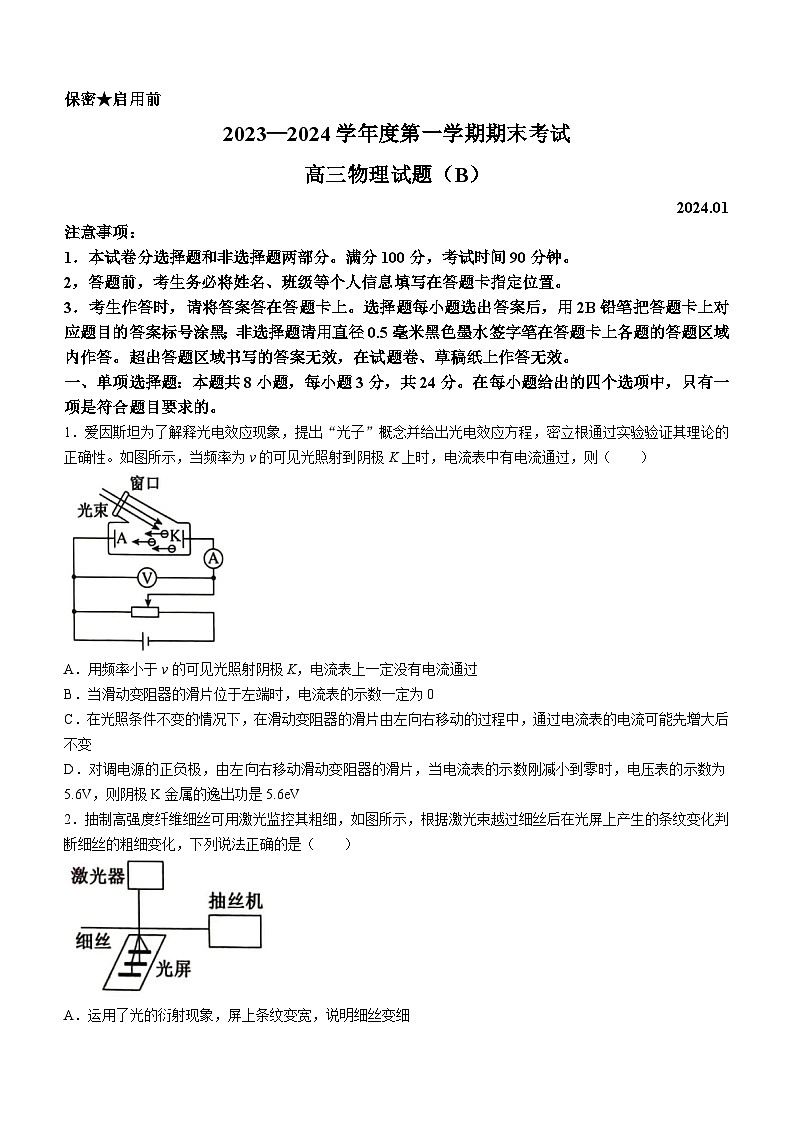 山东省菏泽市2023-2024学年高三上学期教学质量检测物理试题第1页
