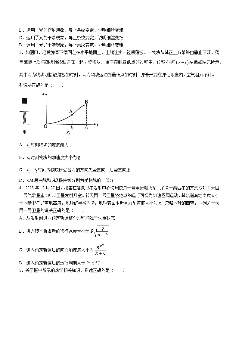 山东省菏泽市2023-2024学年高三上学期教学质量检测物理试题第2页