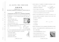 山西省运城市2023-2024学年高三上学期期末考试物理试卷
