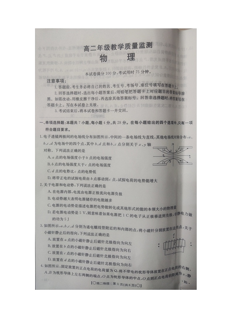 陕西省西安市鄠邑区2023-2024学年高二上学期期末考试物理试题第1页
