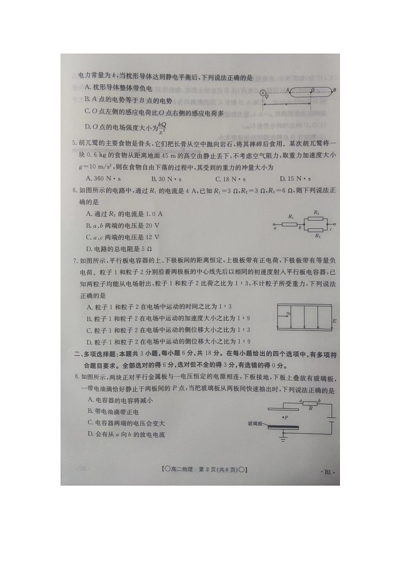 陕西省西安市鄠邑区2023-2024学年高二上学期期末考试物理试题第2页