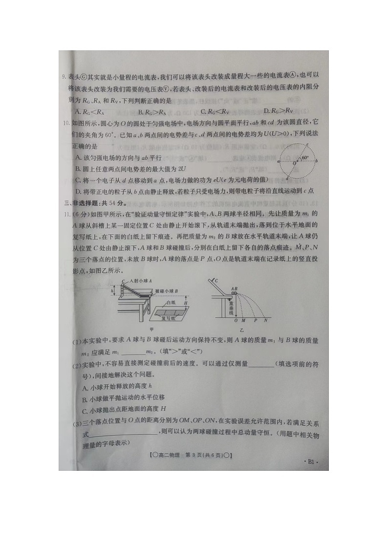 陕西省西安市鄠邑区2023-2024学年高二上学期期末考试物理试题第3页