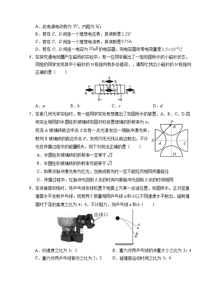 （教研室提供）山東省棗莊市薛城區(qū)2023-2024學(xué)年高二上學(xué)期期末考試物理試題第3頁