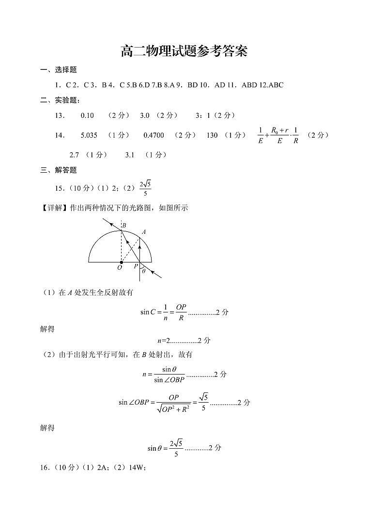 高二物理答案第1頁
