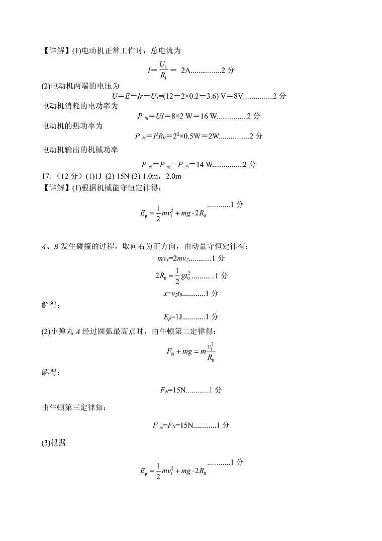 高二物理答案第2頁