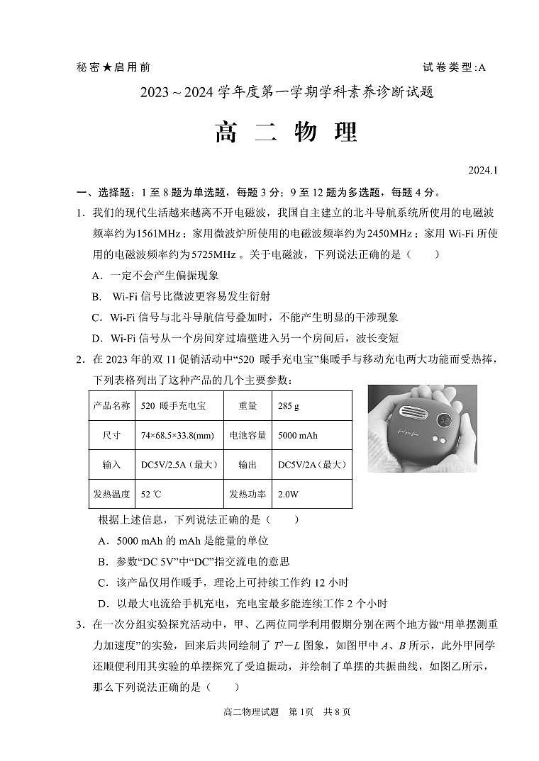 高二物理（排后）第1頁
