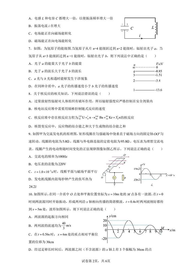 四川省雅安市天立学校2022-2023学年高二下学期第三次月考物理试题02