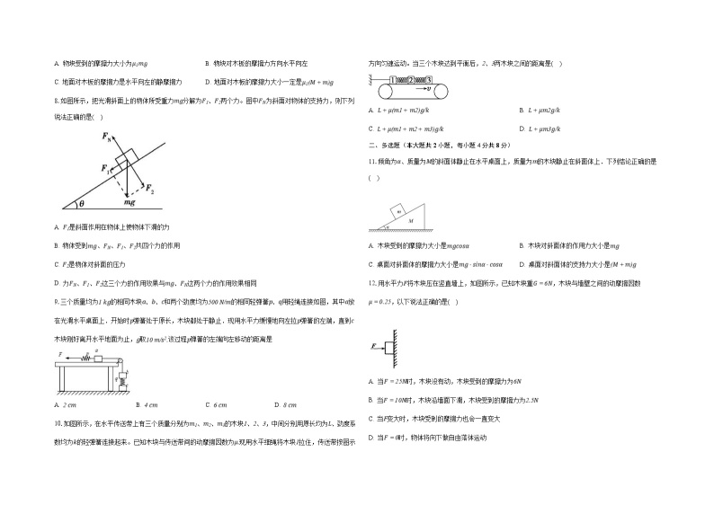 安徽省六安市舒城县晓天中学2023-2024学年高一上学期12月月考物理试题02