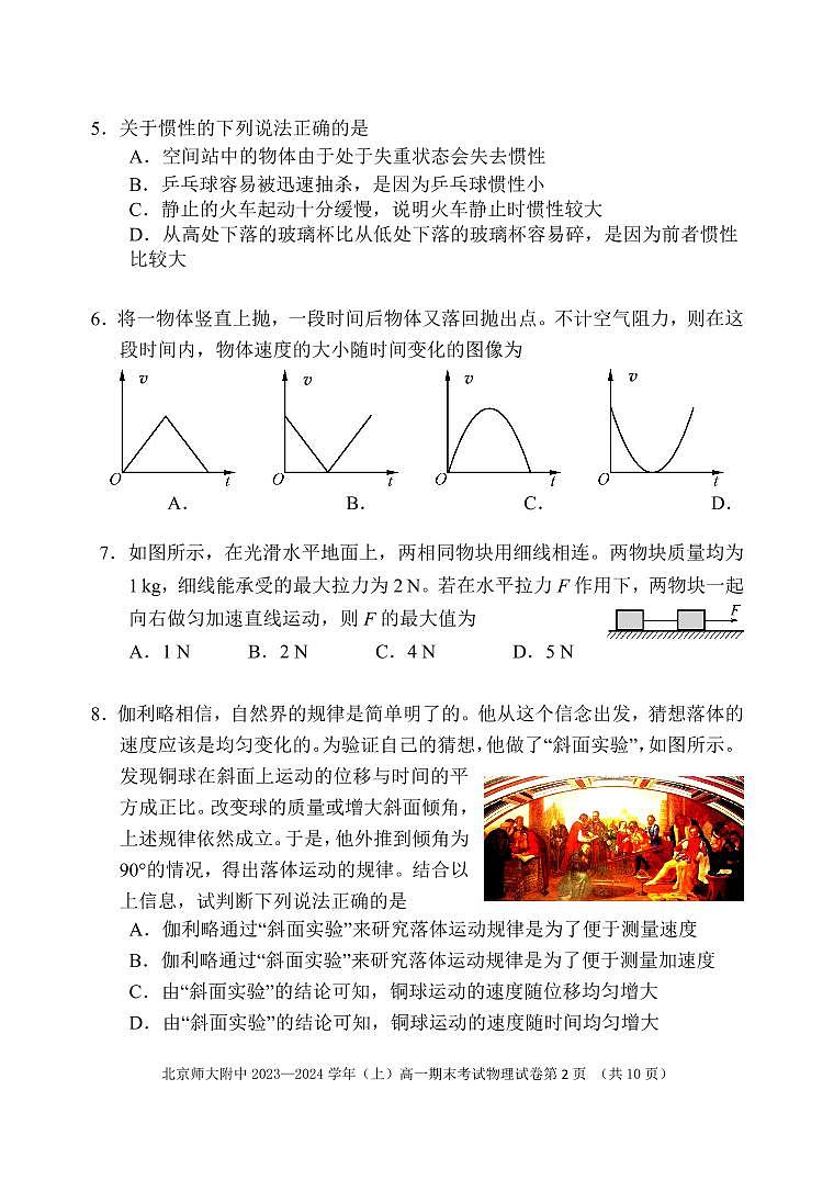 北京市北京师范大学附属中学2023-2024学年高一上学期期末物理试卷第2页