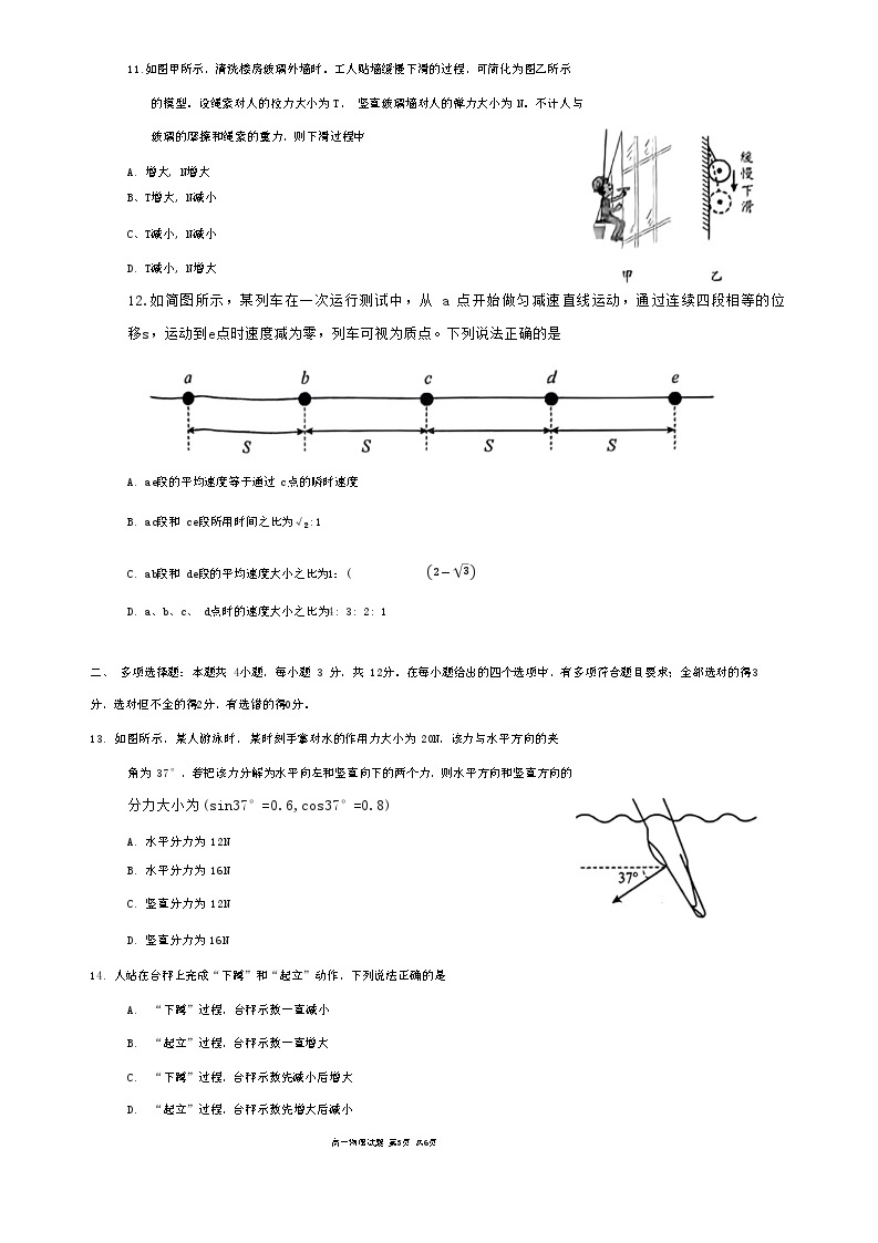 贵州省安顺市2023-2024学年高一上学期期末考试物理试题03