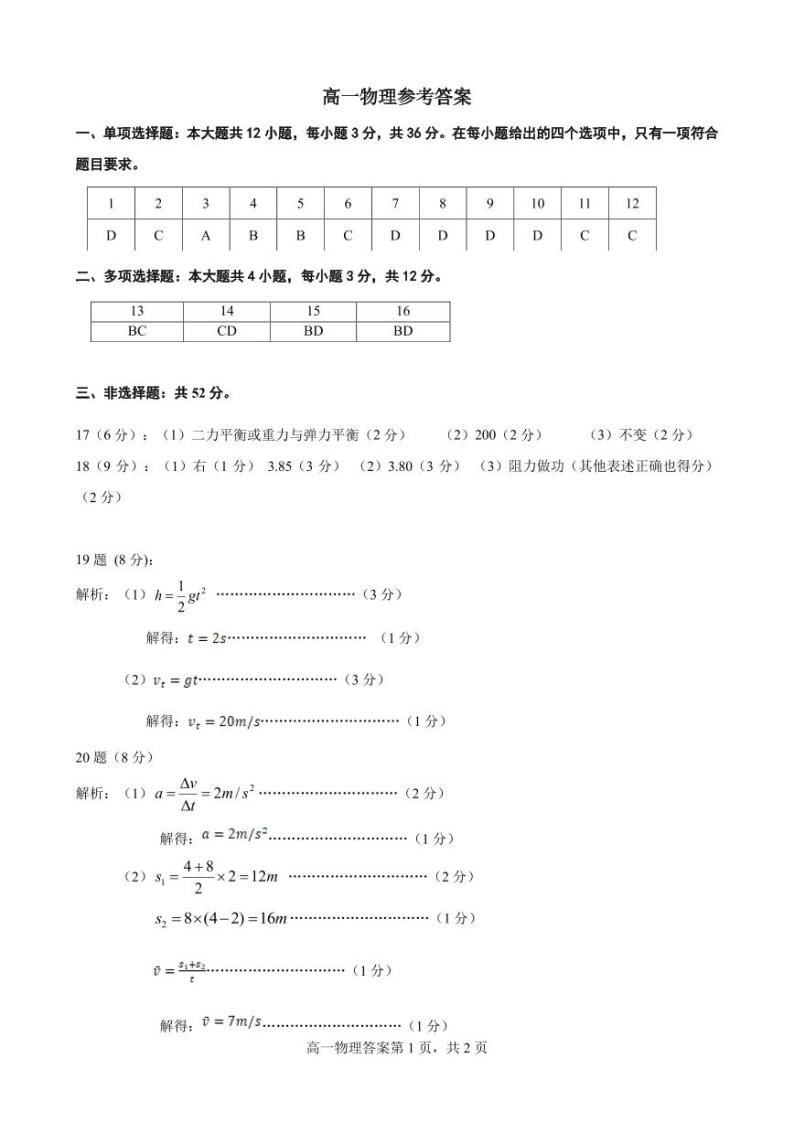 贵州省安顺市2023-2024学年高一上学期期末考试物理试题01