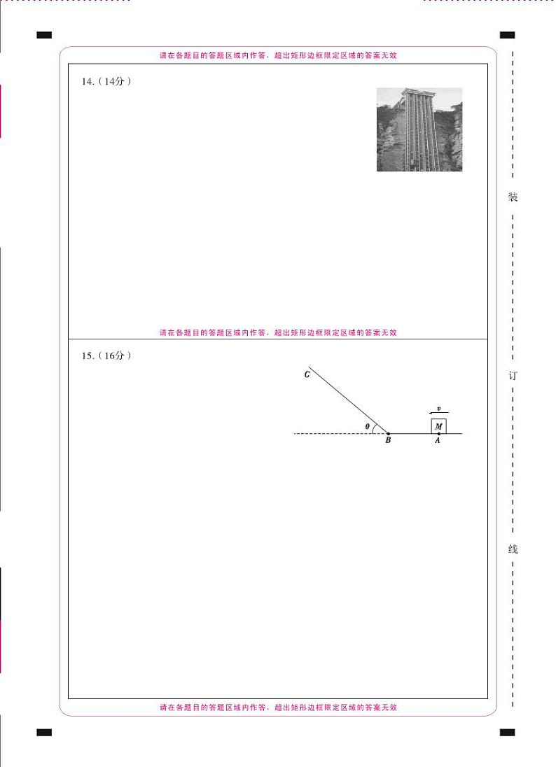 威宁县2023~2024学年度第一学期高中素质教育期末测试试卷高一物理-答题卡(背) -曲第1页