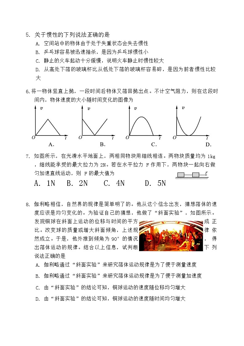 北京市北京师范大学附属中学2023-2024学年高一上学期期末物理试卷第2页