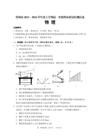 广西贺州市2023_2024学年高一上学期期末教学质量抽检物理试卷