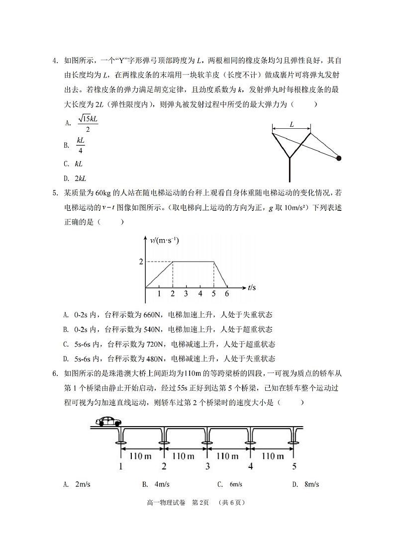广西贺州市2023_2024学年高一上学期期末教学质量抽检物理试卷02