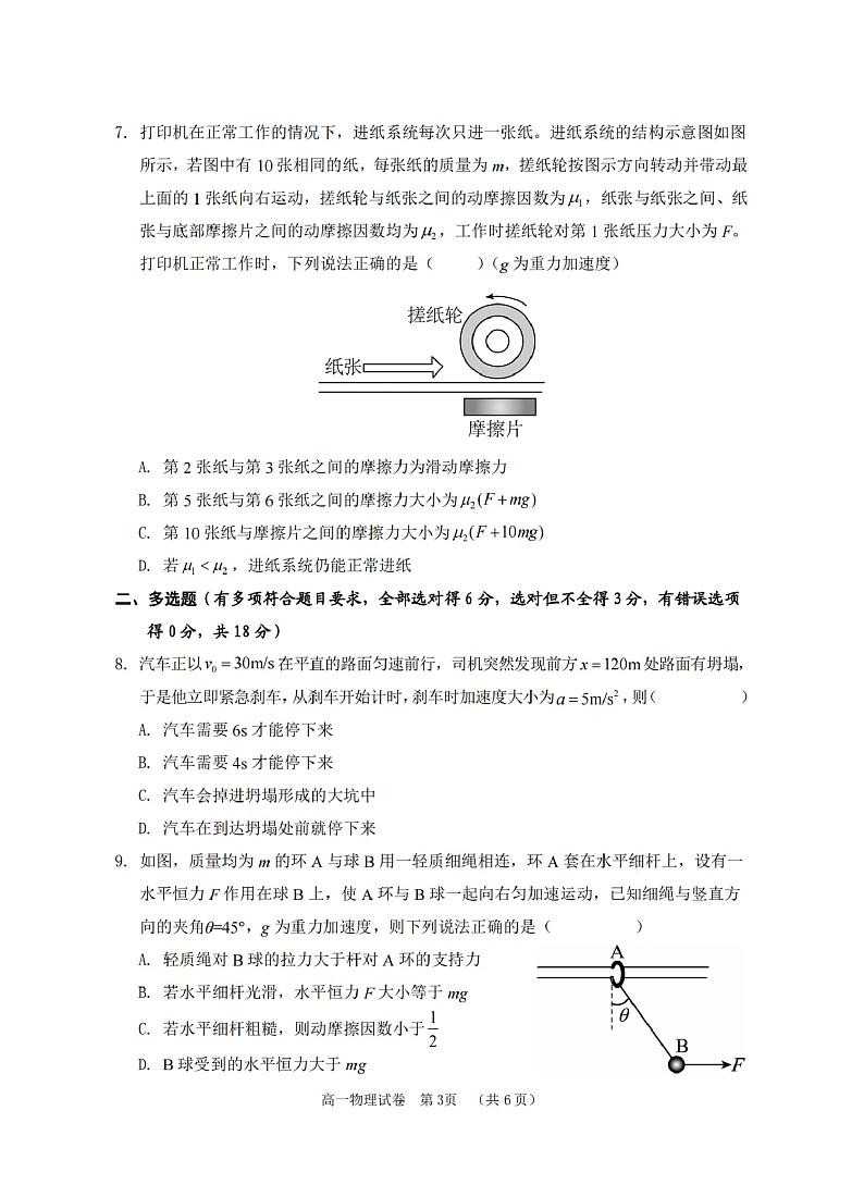 广西贺州市2023_2024学年高一上学期期末教学质量抽检物理试卷03