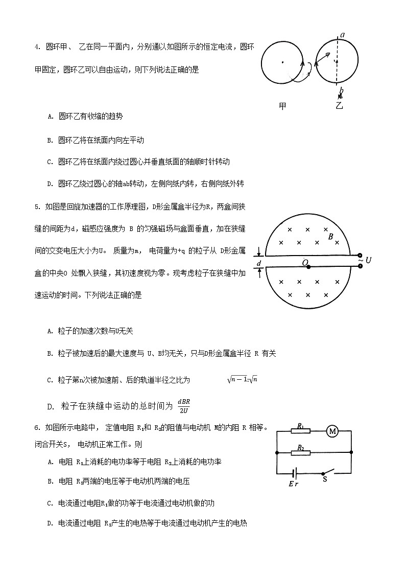山东省日照市2023-2024学年高二上学期期末校际联合考试物理试题第2页