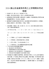 2024屆山東省威海市高三上學(xué)期期末考試 物理 Word版