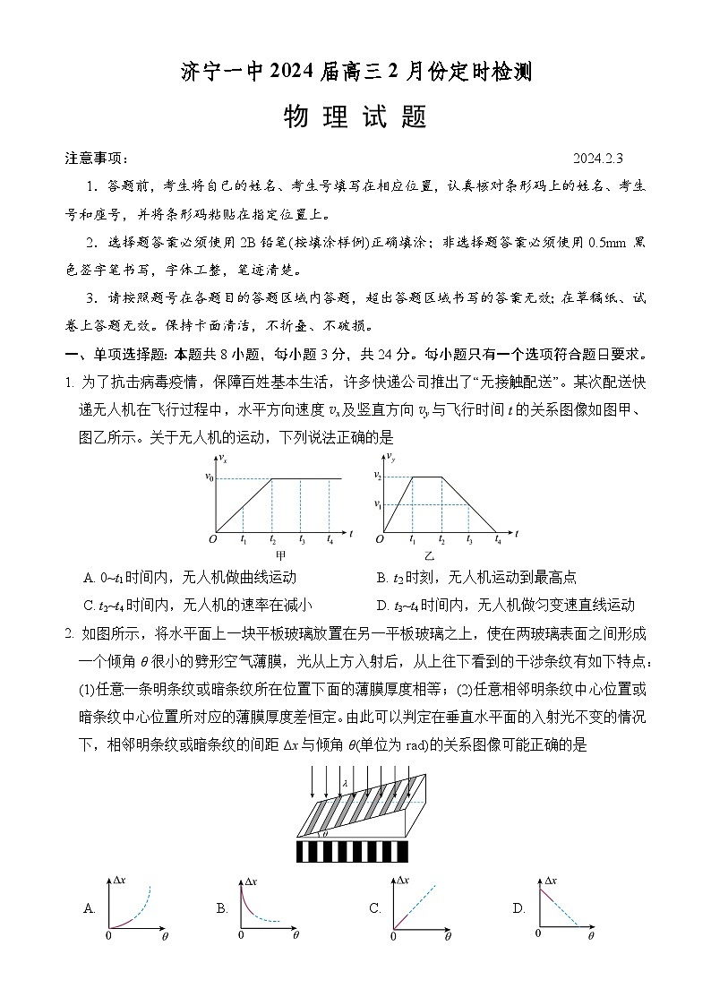 济宁一中2024届高三2月份定时检测物理试题第1页