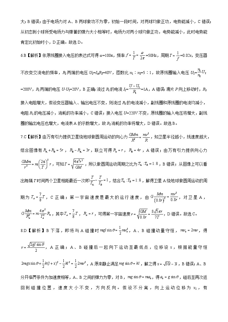 济宁一中2024届高三2月份定时检测物理试题详解第2页