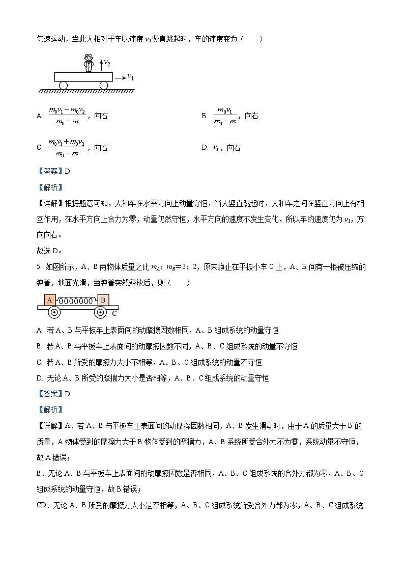 湖北省黄冈市黄州中学(黄冈外校)高二上学期第二次阶段性考试物理试题(解析版)第3页