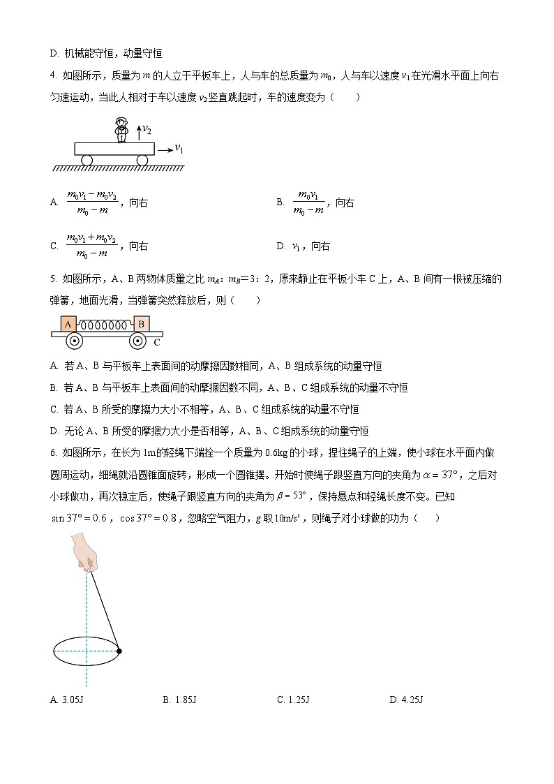 2023-2024学年湖北省黄冈市黄州中学(黄冈外校)高二上学期第二次阶段性考试物理试题02