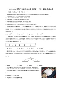 2023-2024学年广东省深圳市宝安区高一（上）期末物理试卷(含解析）
