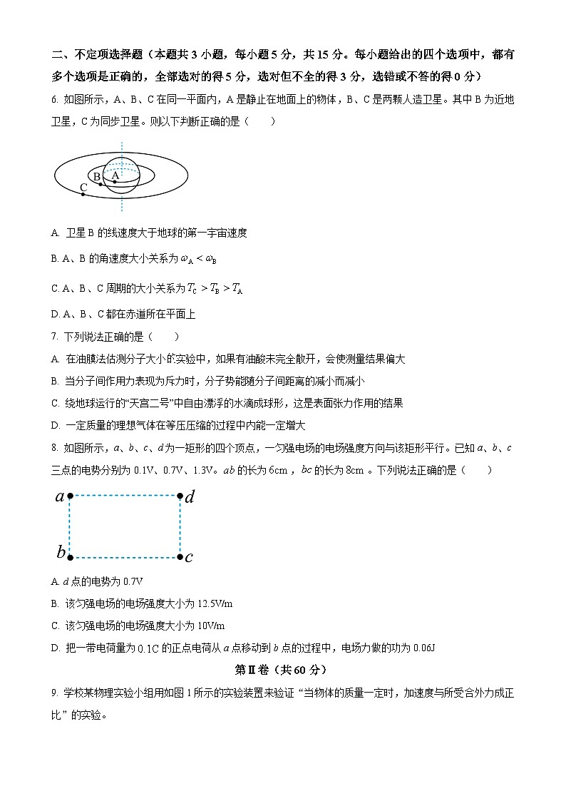 2024天津宁河区高三上学期期末练习物理含答案第3页