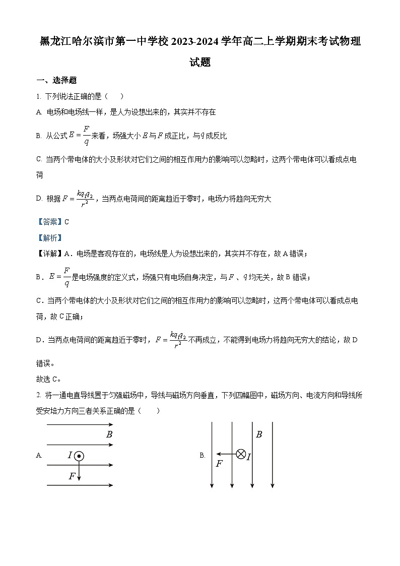72,黑龙江省哈尔滨市第一中学校2023-2024学年高二上学期期末考试物理试卷01