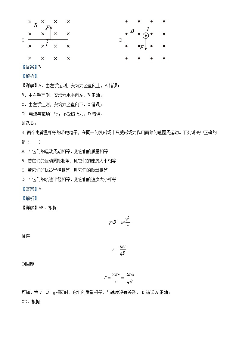 72,黑龙江省哈尔滨市第一中学校2023-2024学年高二上学期期末考试物理试卷02