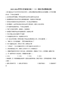 2023-2024学年江苏省某市高一（上）期末考试物理试卷(含解析）