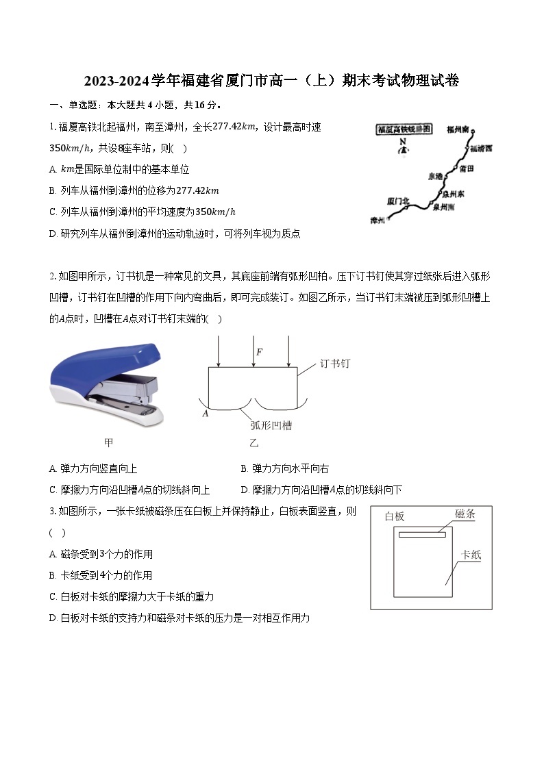 2023-2024学年福建省厦门市高一（上）期末考试物理试卷(含解析）01